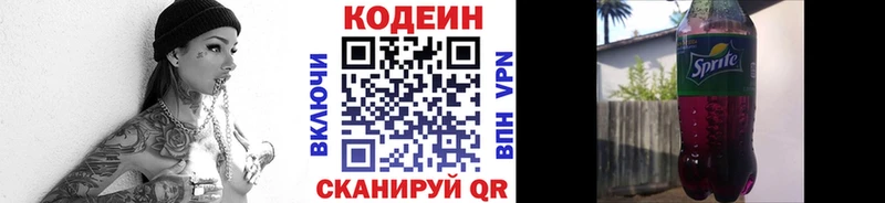 Codein напиток Lean (лин)  Карачаевск 